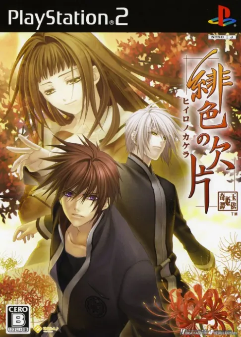 Hiiro no Kakera - Tamayori-hime Kitan (Japan)